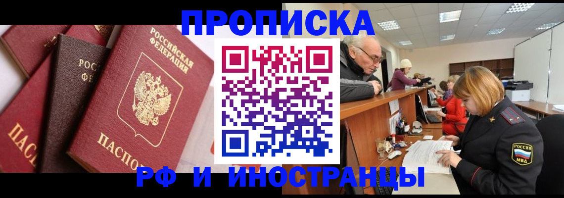 временная регистрация для школы в Евпатории