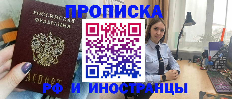 прописка законно в Евпатории