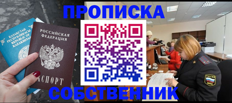 временная регистрация в Евпатории