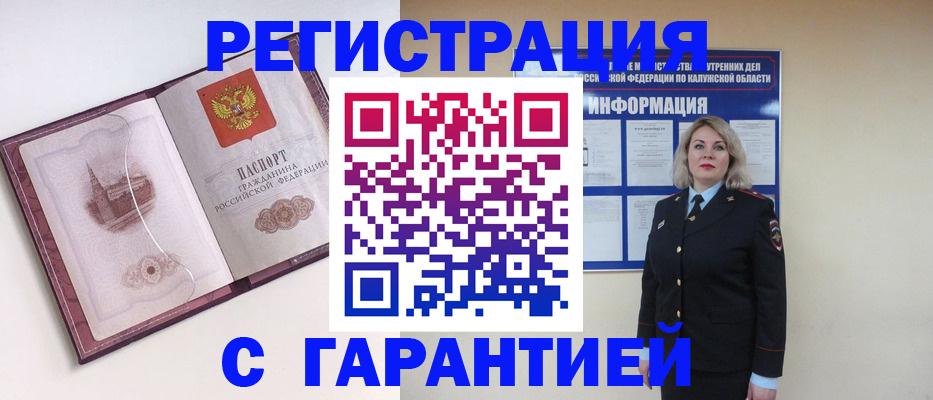 купить прописку в Евпатории