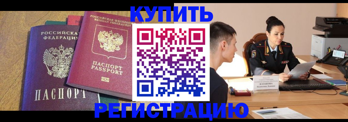 прописка для кредита в Евпатории